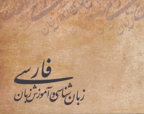 آموزش فارسی پایه پنجم (قید و انواع آن) – قسمت اول